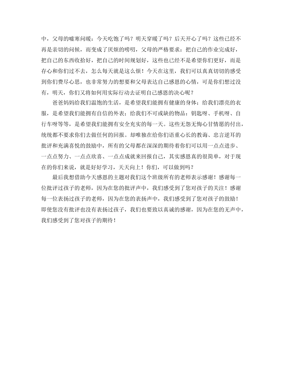 期待感恩 主题班会演讲稿范文 _第2页