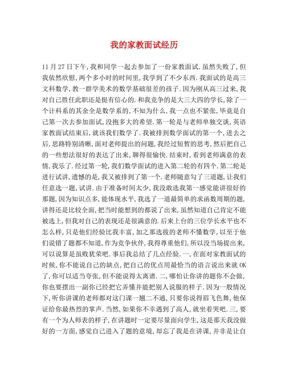 我的家教面试经历 _第1页