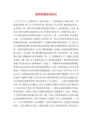 我的家教面试经历 