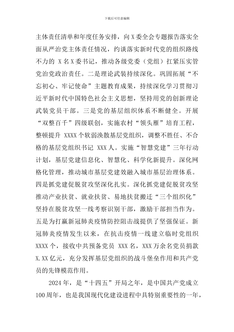 2024年党委党组书记抓党建工作座谈会上的讲话_第2页