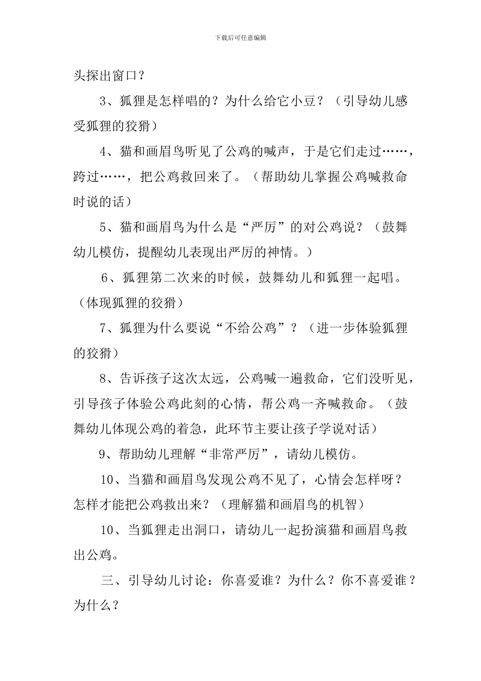 故事《金鸡冠的公鸡》教案_第2页