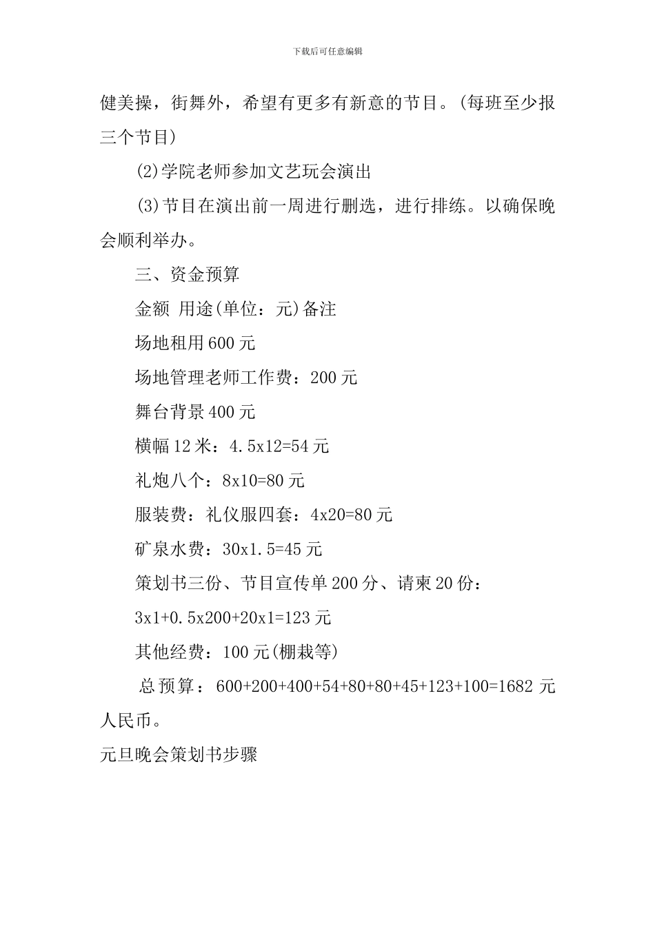 元旦晚会策划书步骤_第2页