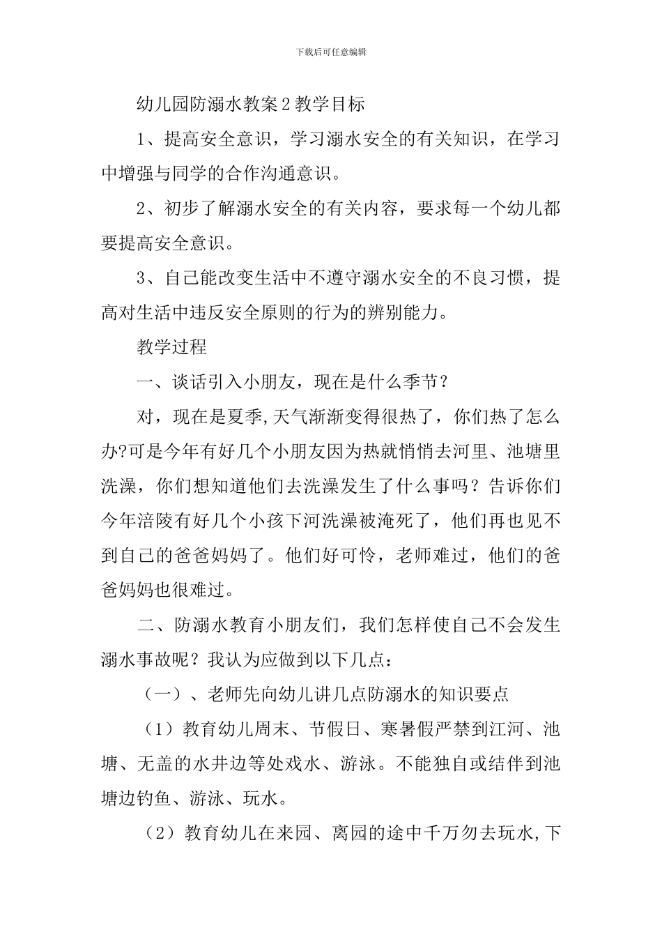 幼儿园防溺水教案_第2页