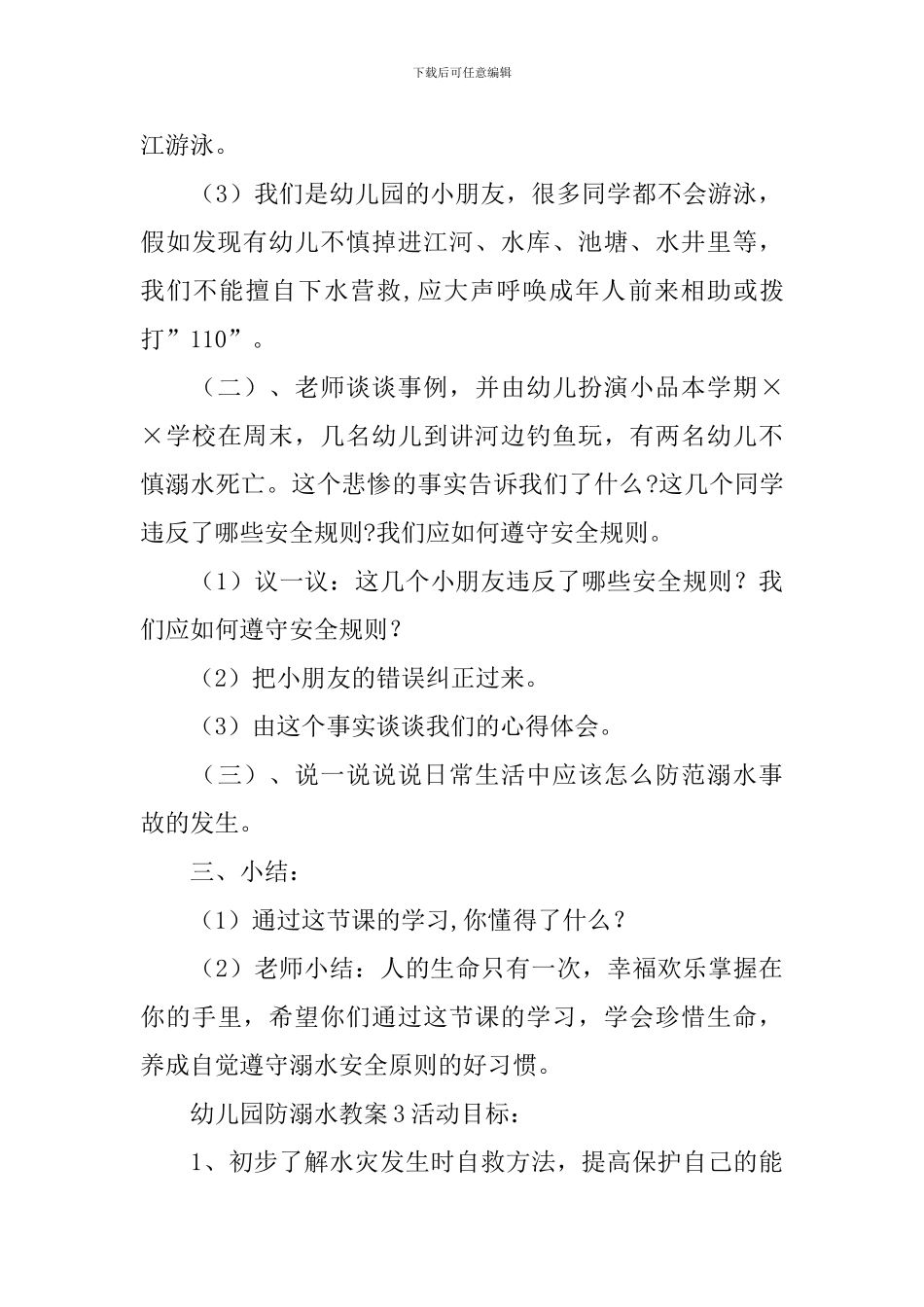 幼儿园防溺水教案_第3页
