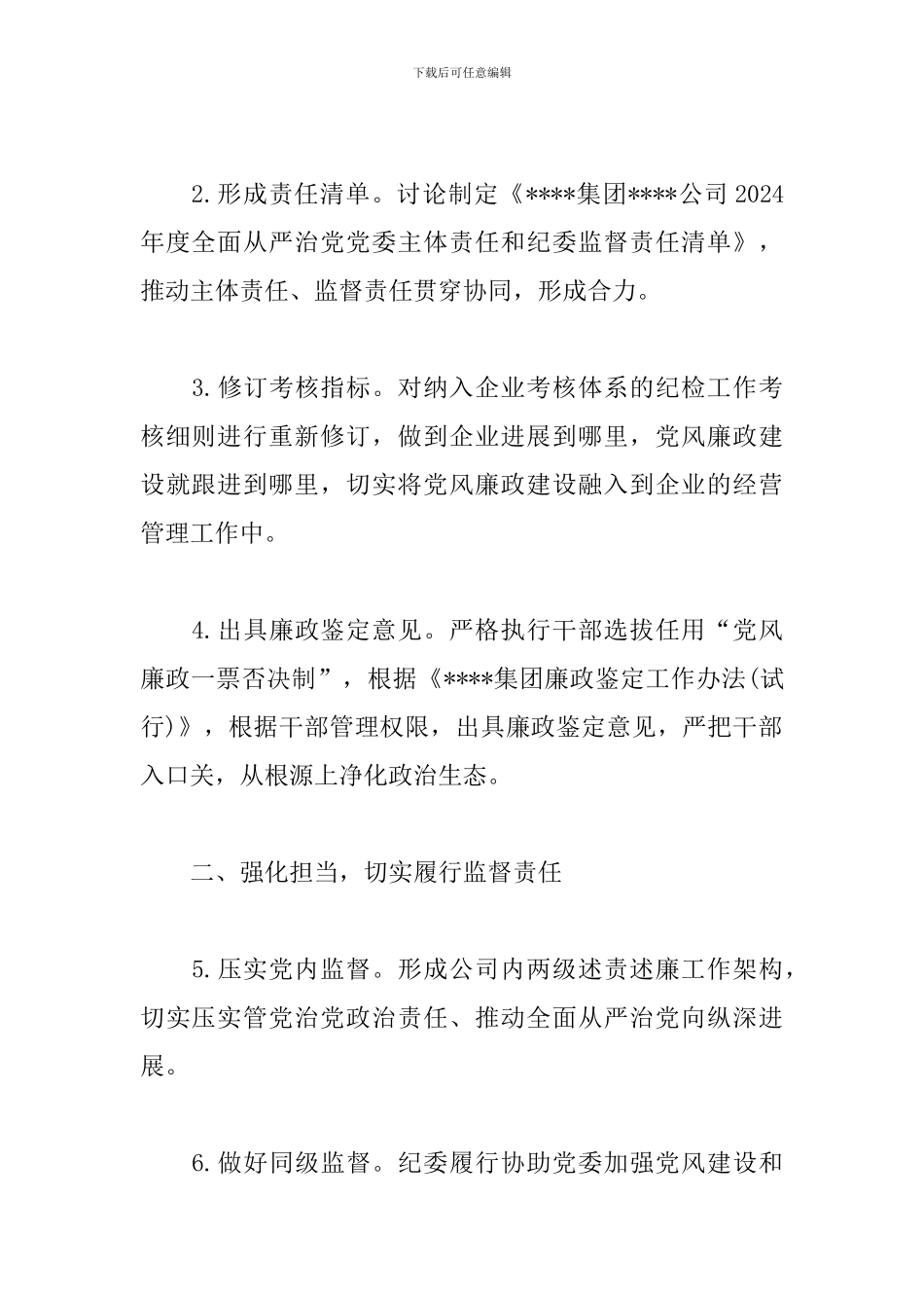 2024年党风廉政建设和反腐败工作要点_第2页