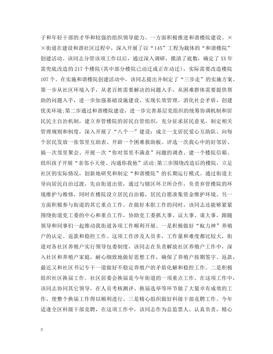 教师工作表现自我鉴定3篇 _第3页