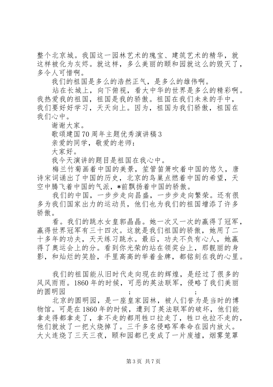 建国70周年主题致辞演讲稿5篇_第3页