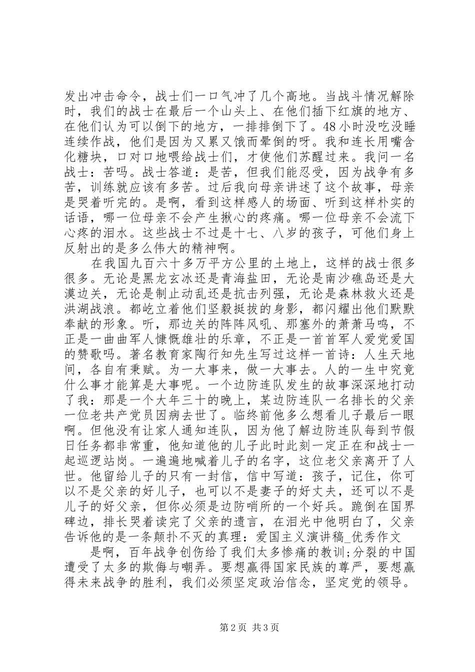 20XX年爱国主义演讲20XX年字(6)_第2页