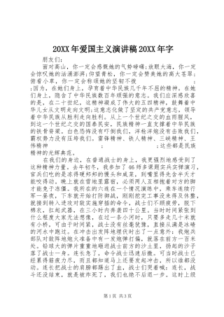 20XX年爱国主义演讲20XX年字(6)