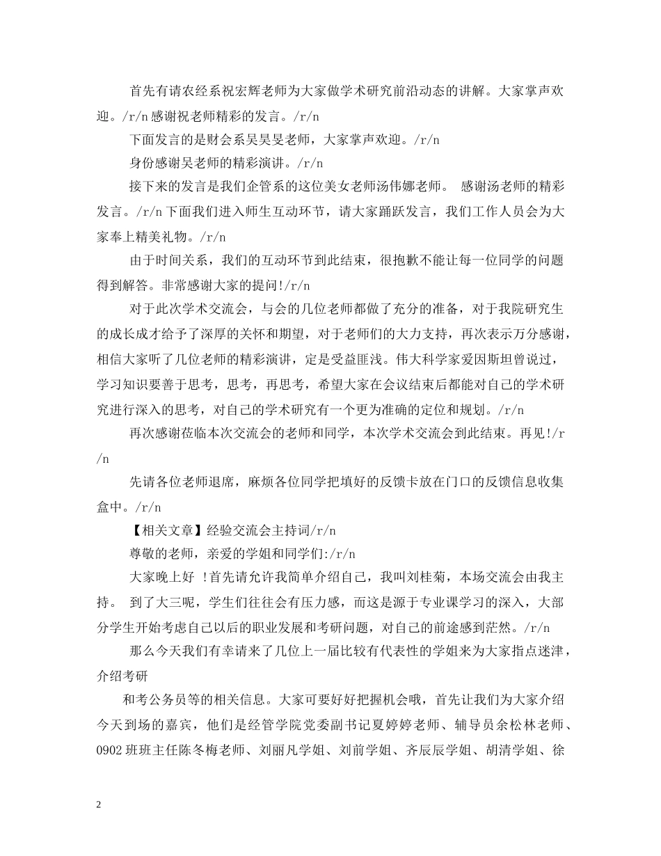 学习就业交流会主持词 _第2页