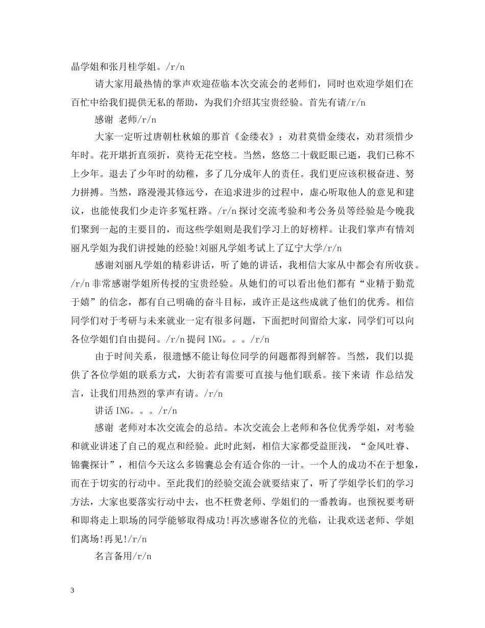 学习就业交流会主持词 _第3页