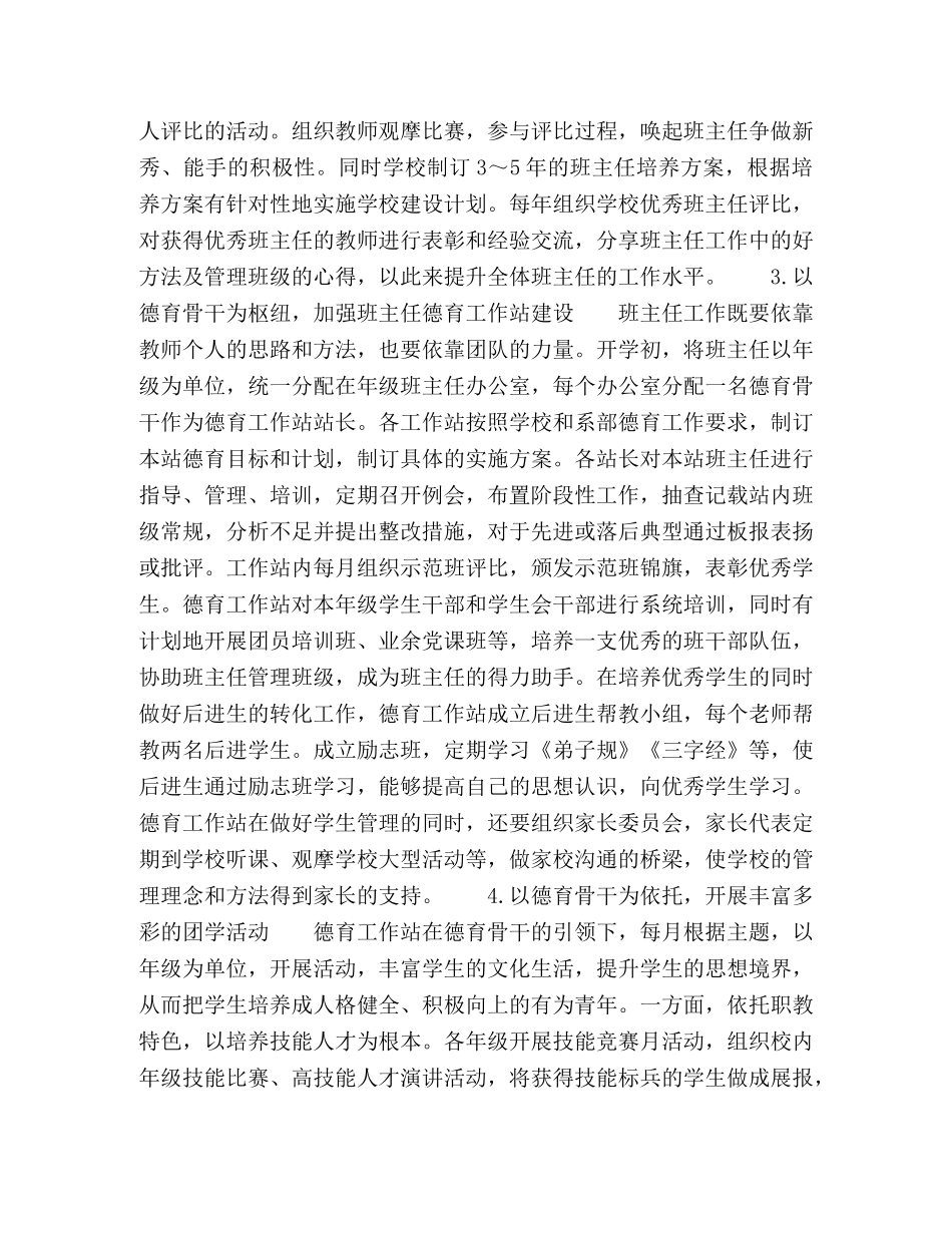 发挥职业学校德育骨干辐射作用的途径探析 _第3页