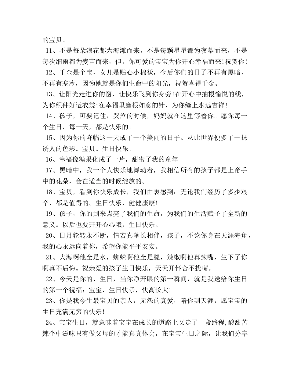 祝小朋友生日快乐的祝福赠语 _第2页