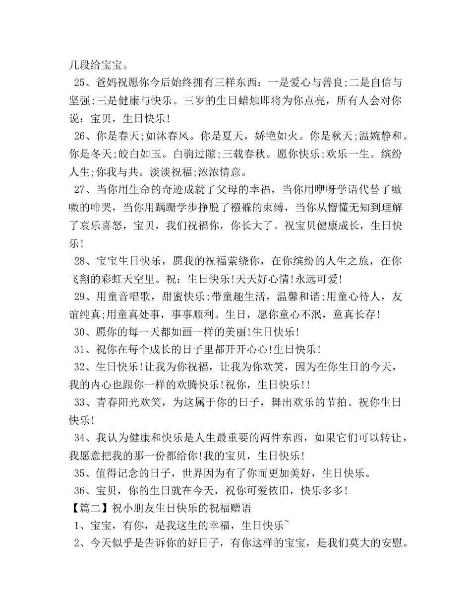 祝小朋友生日快乐的祝福赠语 _第3页