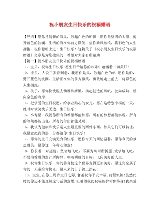 祝小朋友生日快乐的祝福赠语 