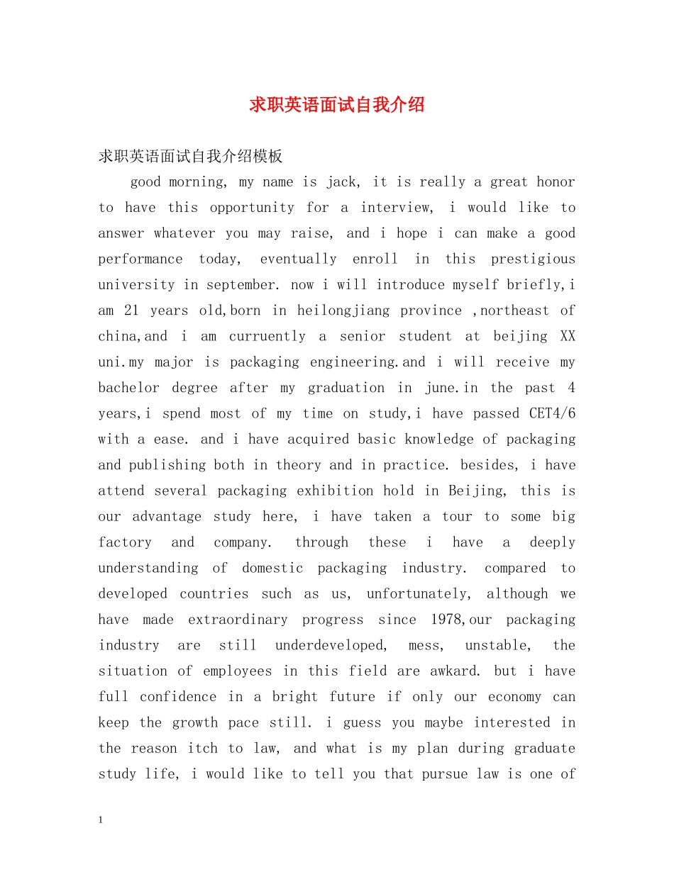 求职英语面试自我介绍 _第1页