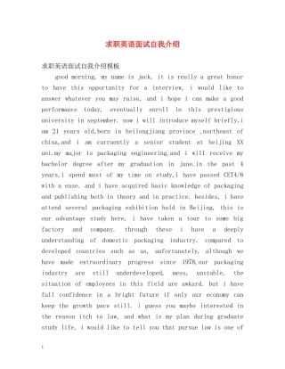 求职英语面试自我介绍 
