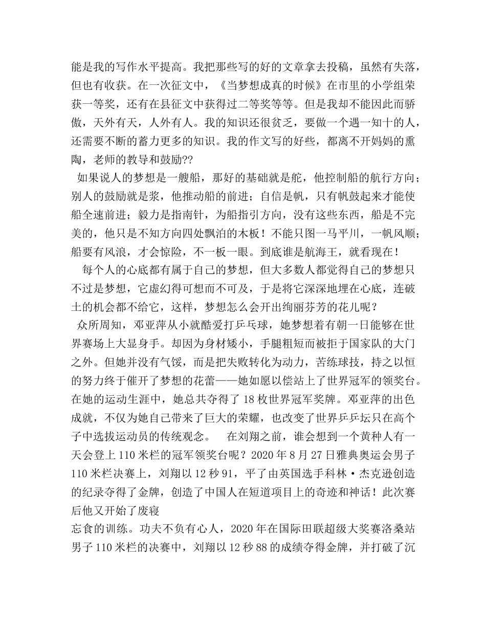 梦想作文600字 _第2页