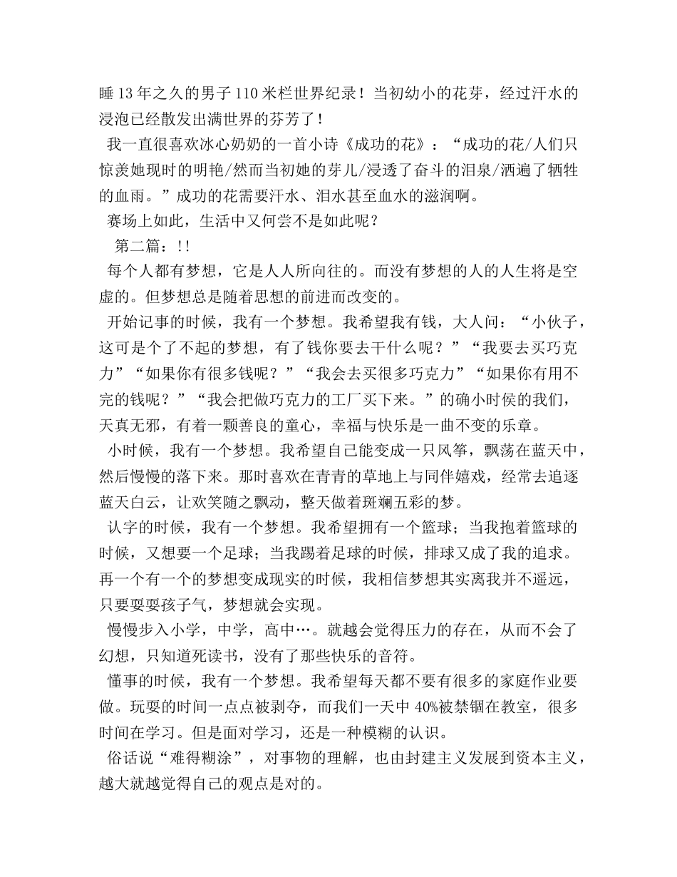 梦想作文600字 _第3页