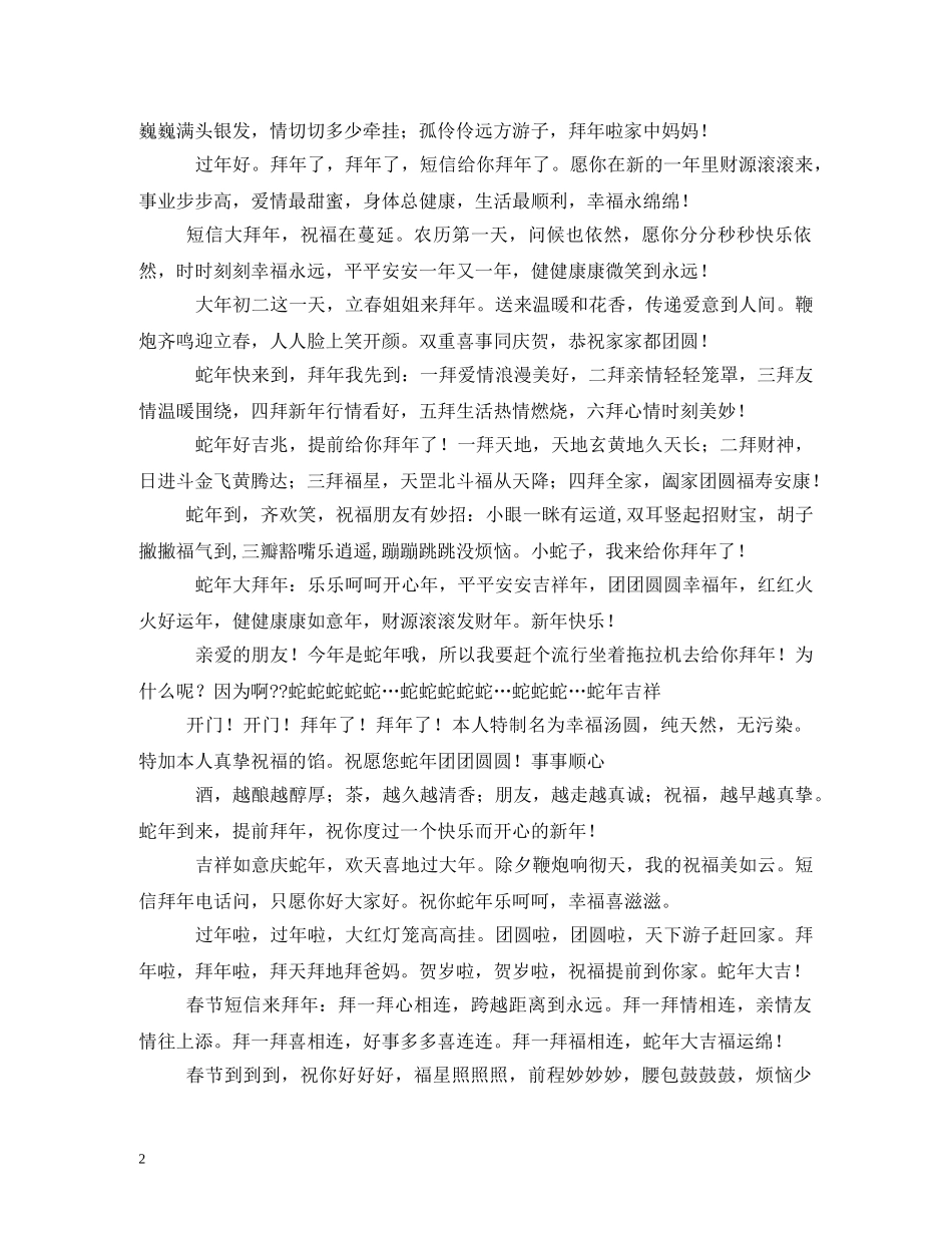 蛇年祝福语大全 _第2页