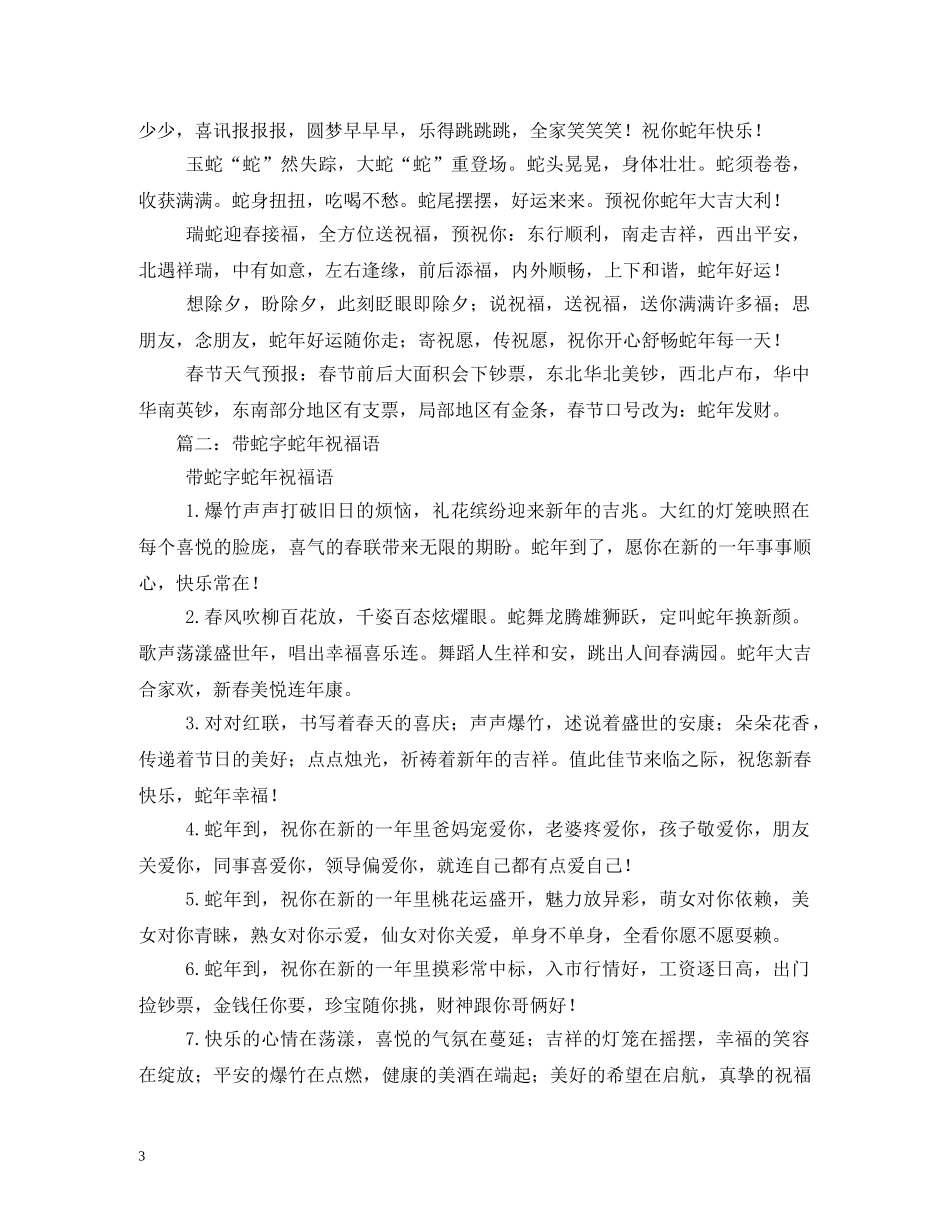 蛇年祝福语大全 _第3页