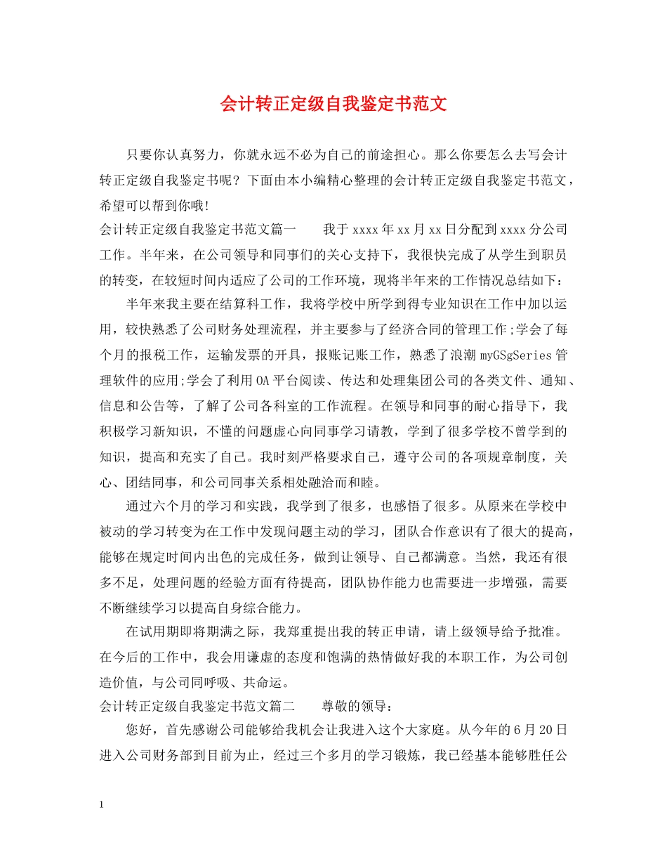 会计转正定级自我鉴定书范文 _第1页