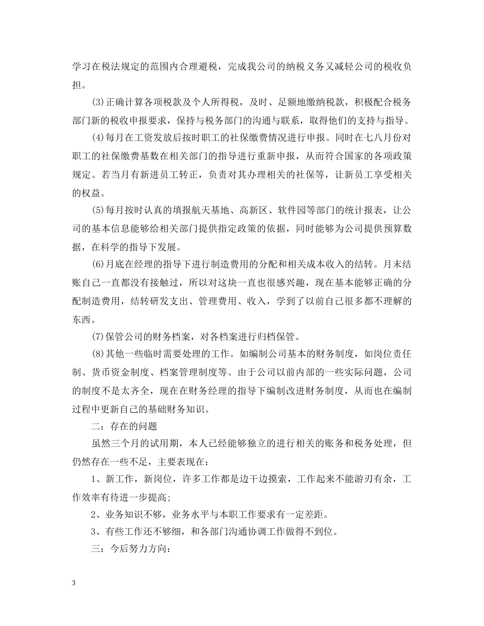 会计转正定级自我鉴定书范文 _第3页