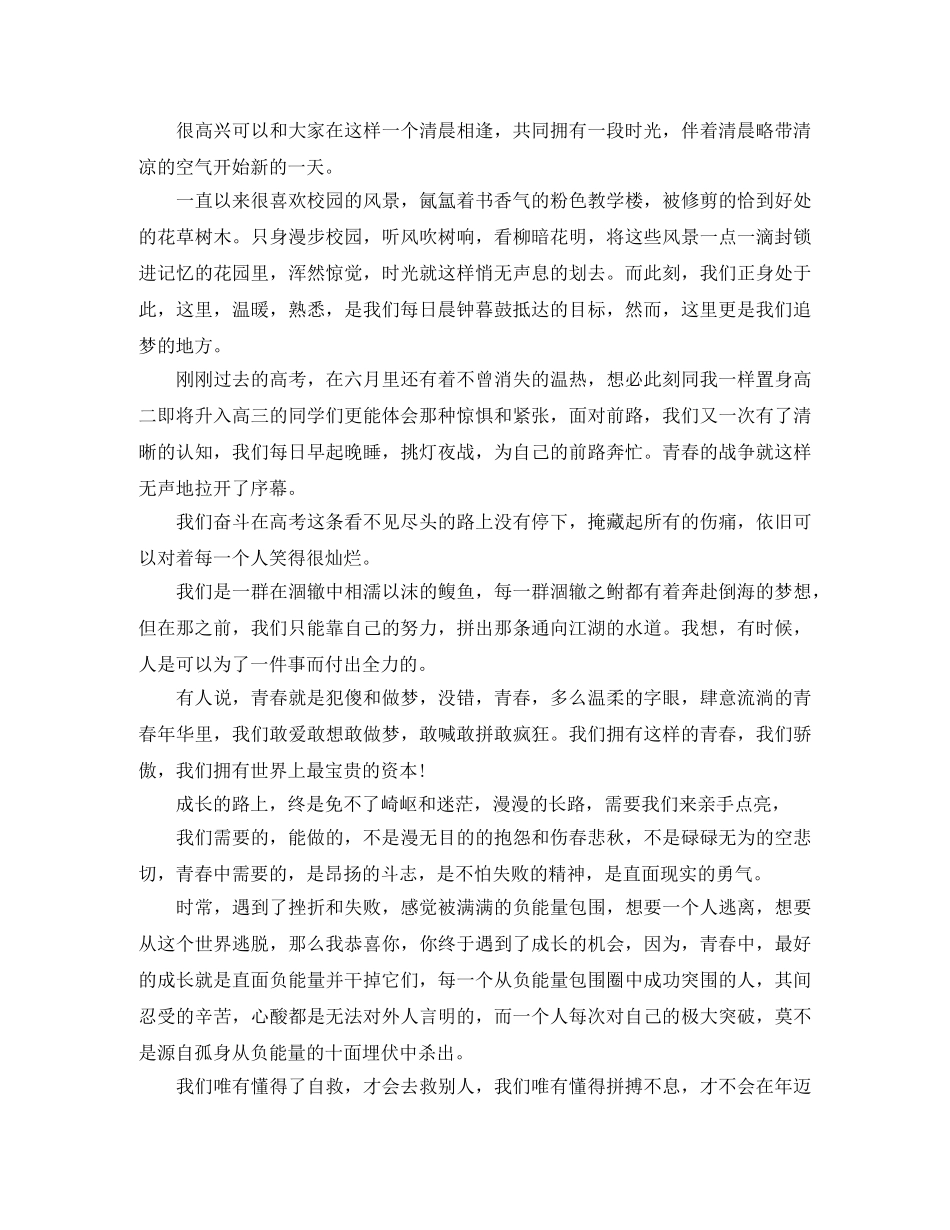 经典的青春励志演讲稿 _第3页