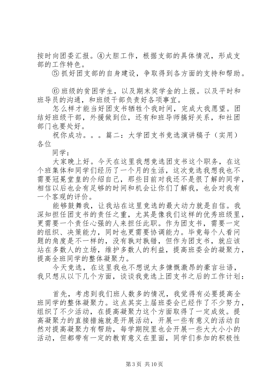 大学竞选团支书演讲_第3页