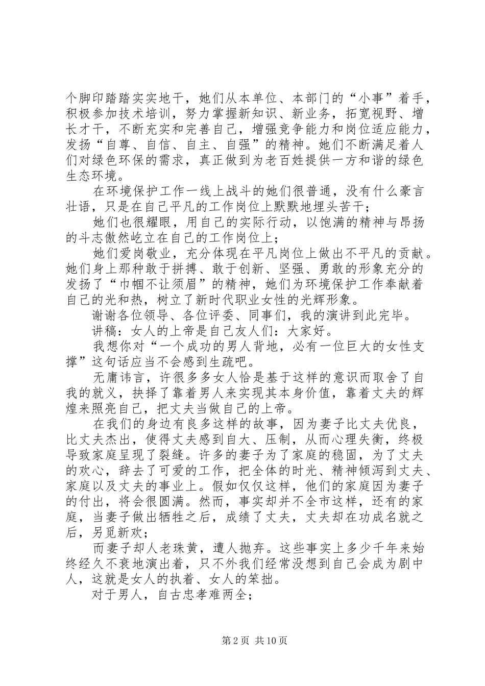 [三八妇女节演讲稿范文_第2页