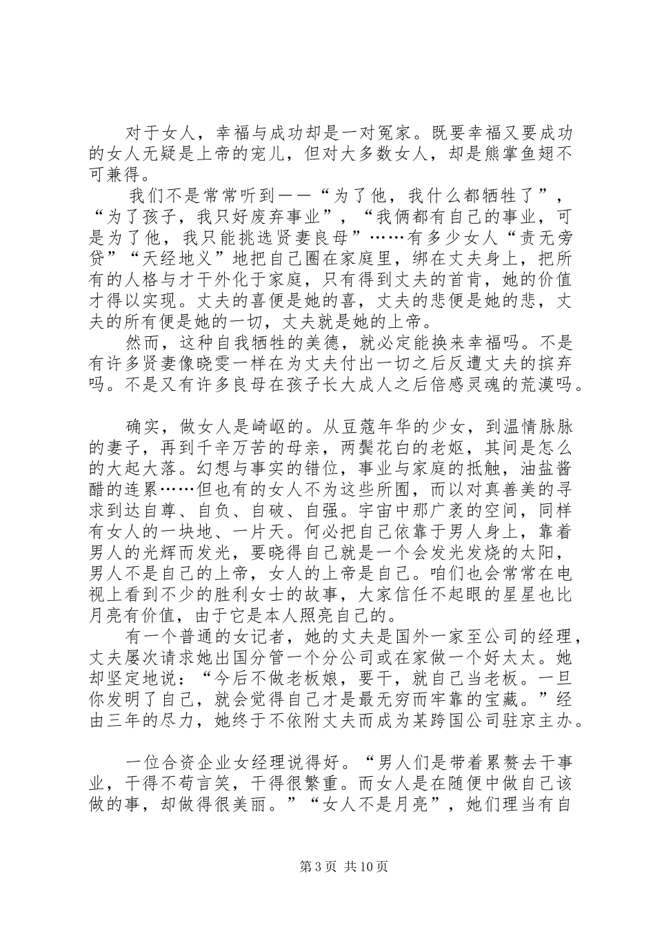 [三八妇女节演讲稿范文_第3页