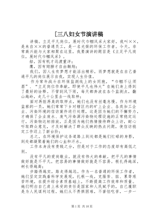 [三八妇女节演讲稿范文
