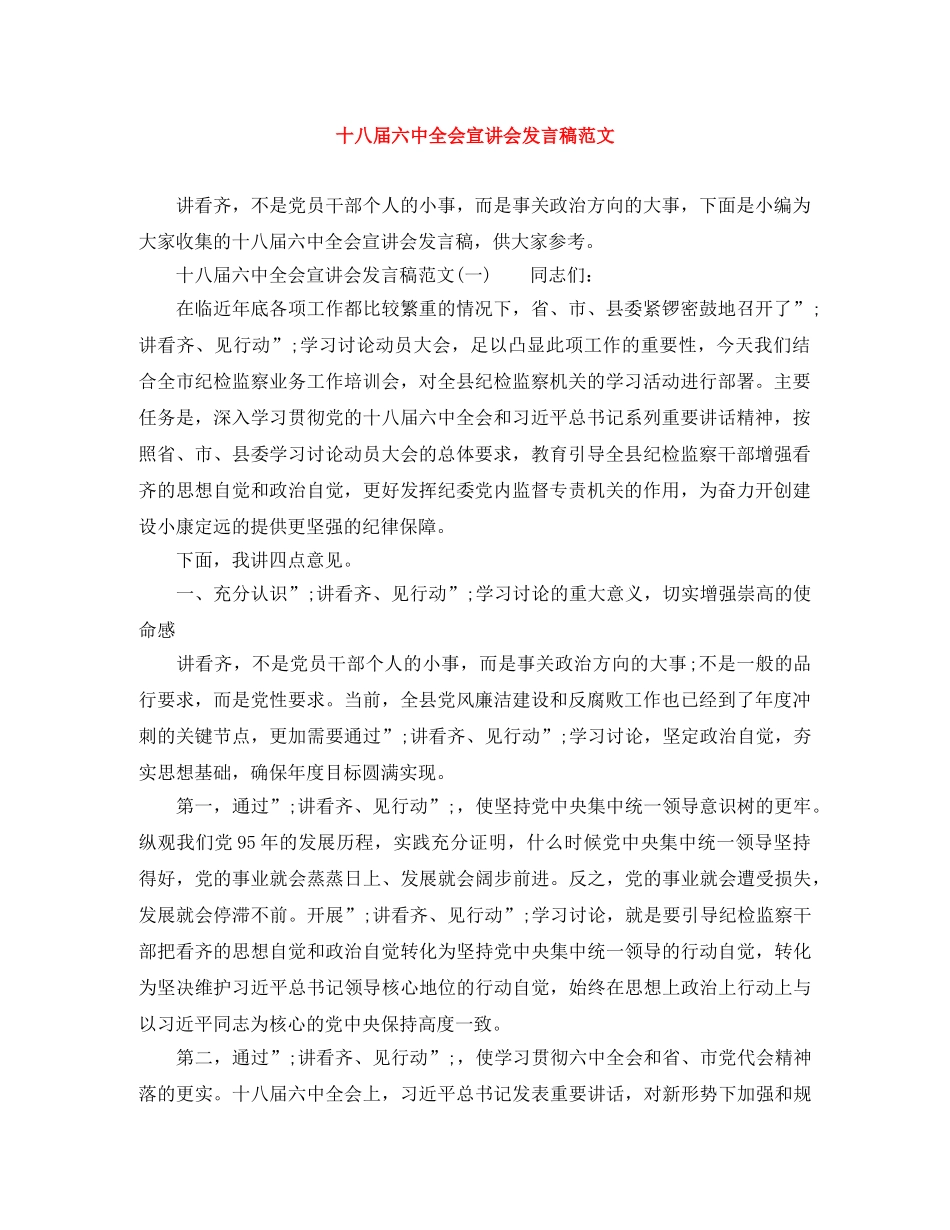 十八届全会宣讲会发言稿范文 _第1页