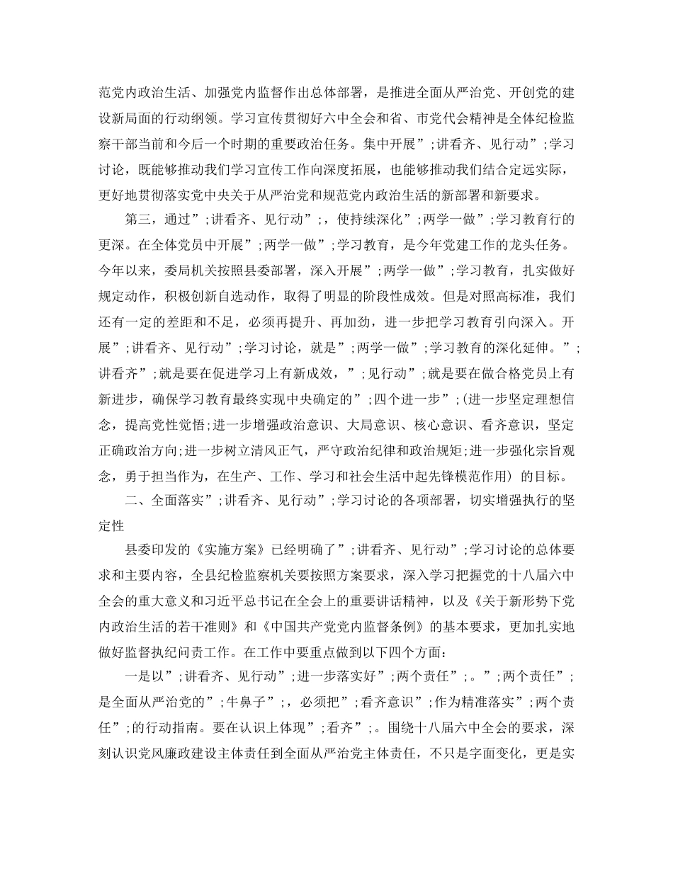 十八届全会宣讲会发言稿范文 _第2页