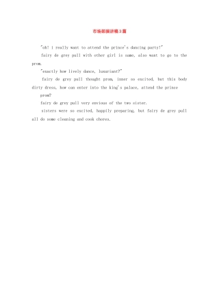 市场部演讲稿3篇 