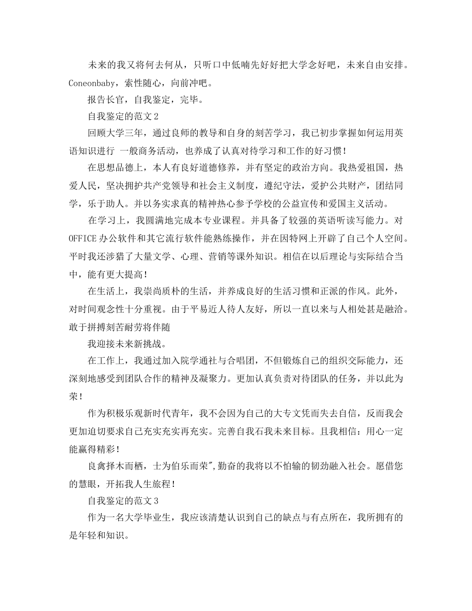 自我鉴定的范文700字 _第2页