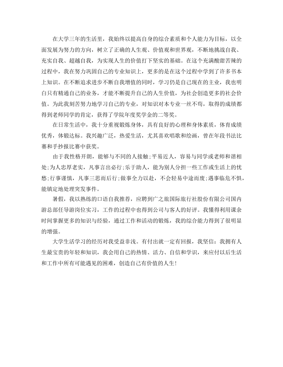 自我鉴定的范文700字 _第3页