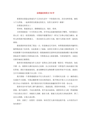 自我鉴定的范文700字 