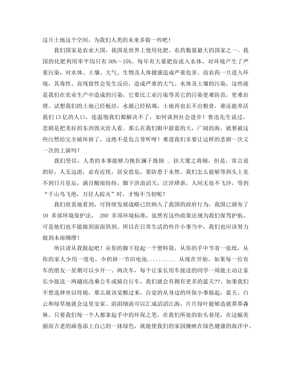 环境保护演讲稿范文 _第3页
