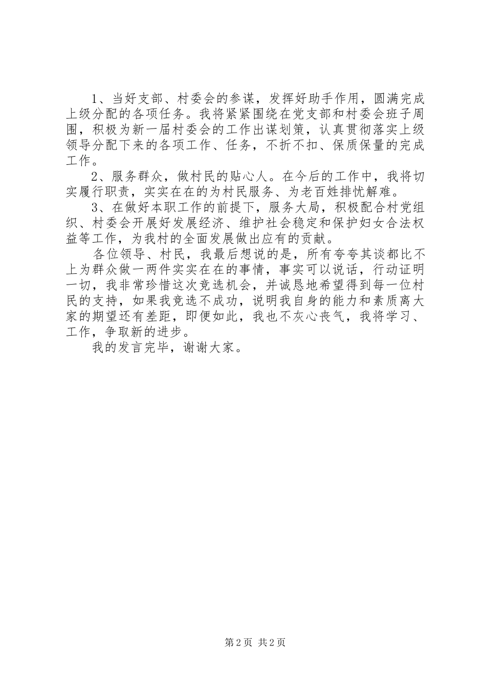 妇女委员竞选演讲_第2页