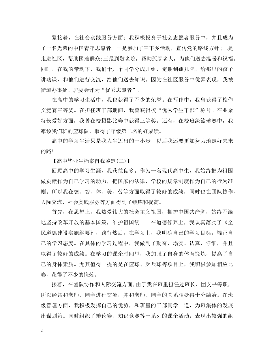 高中毕业生档案自我鉴定填写 _第2页