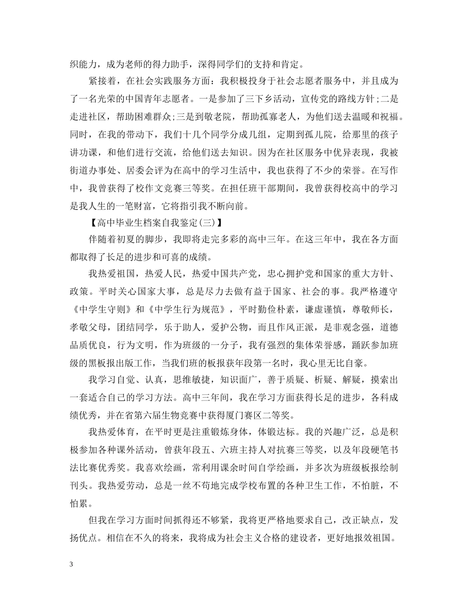 高中毕业生档案自我鉴定填写 _第3页
