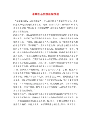 暑期社会实践新闻报道 