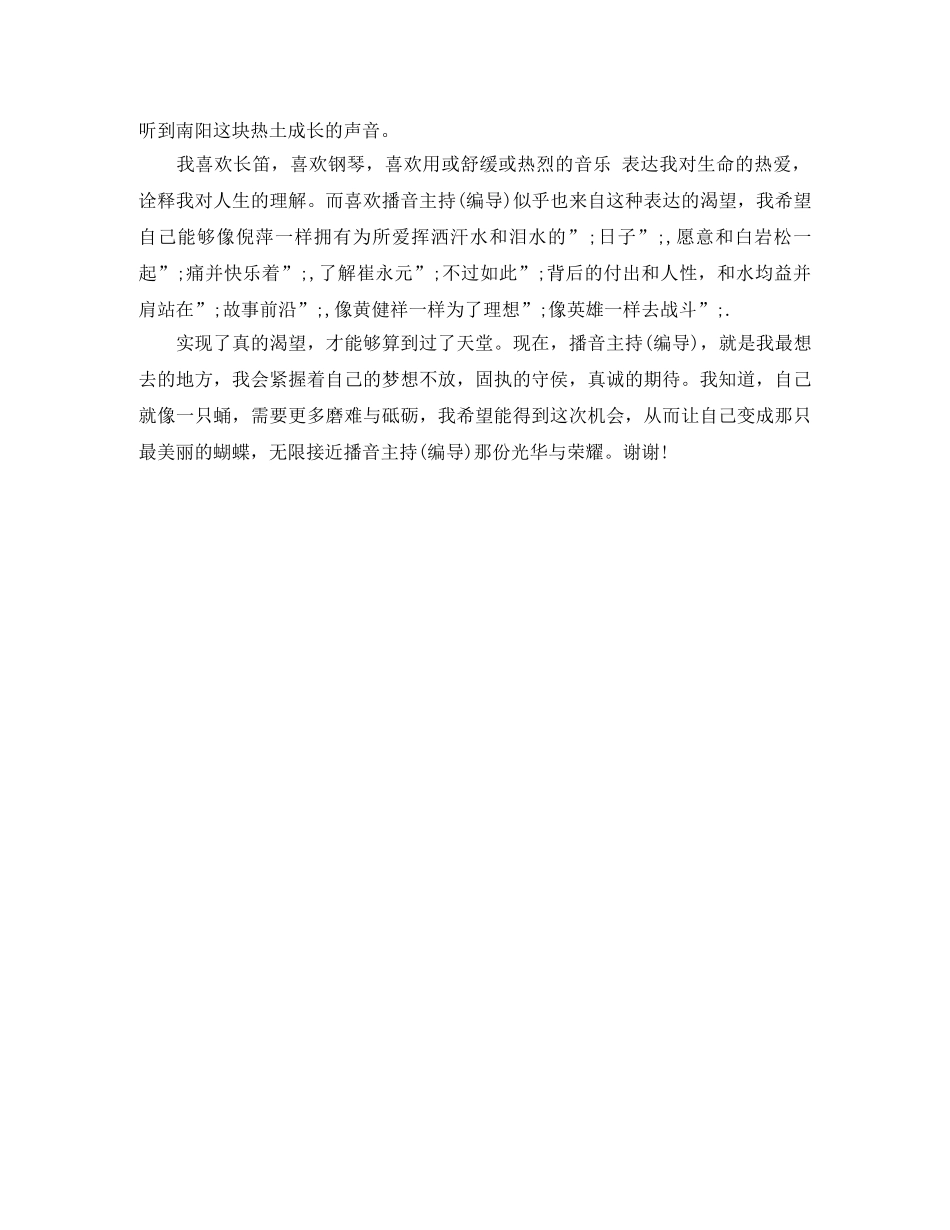 经典求职面试自我介绍范文 _第2页