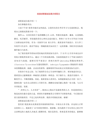 经典求职面试自我介绍范文 