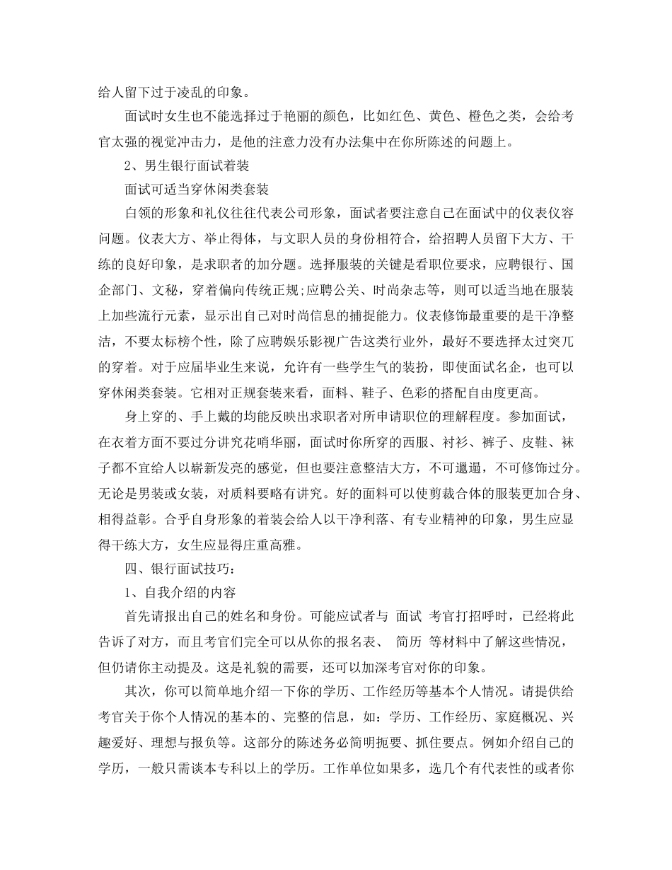 农商银行应个人聘自我介绍 _第2页