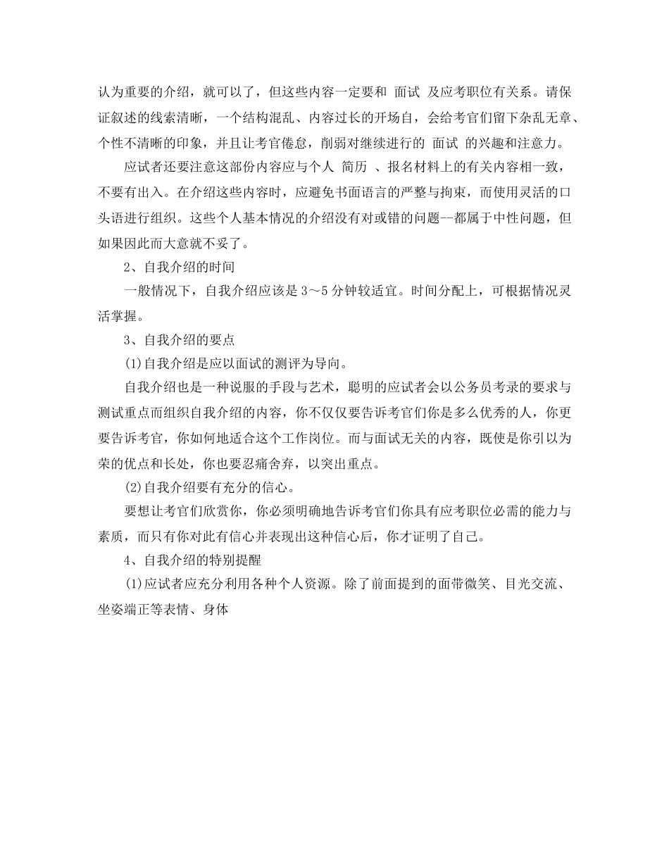 农商银行应个人聘自我介绍 _第3页