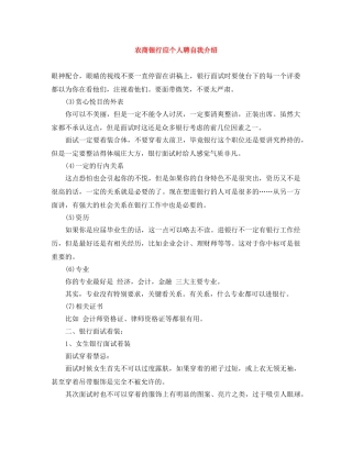 农商银行应个人聘自我介绍 