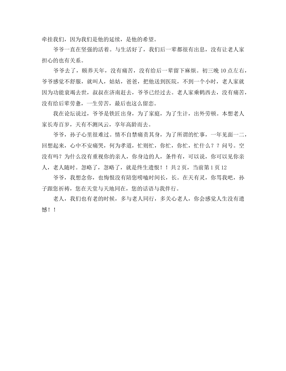 怀念爷爷纪念爷爷演讲稿范文 _第2页