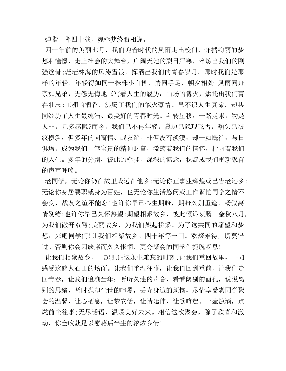 多年同学聚会邀请函 _第2页